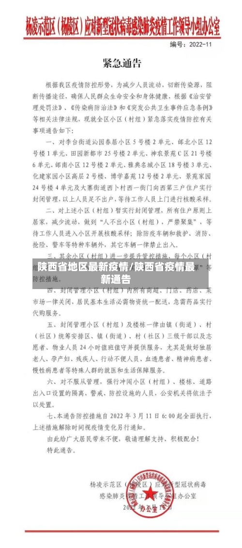 陕西省地区最新疫情/陕西省疫情最新通告