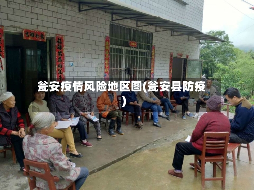 瓮安疫情风险地区图(瓮安县防疫)-第2张图片