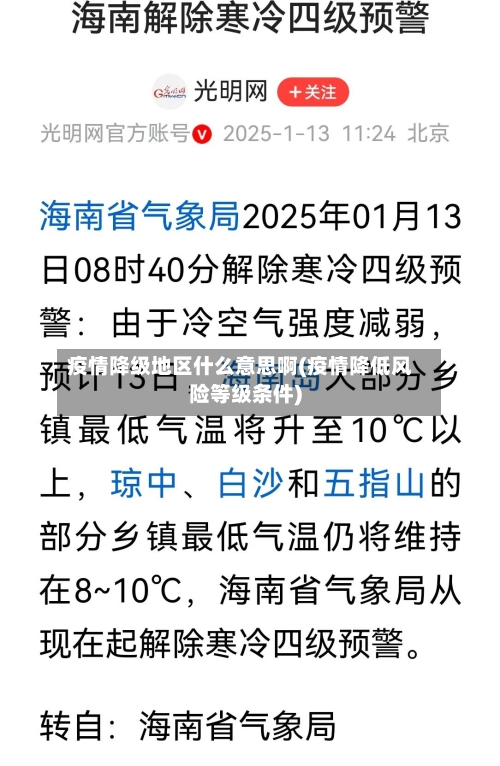 疫情降级地区什么意思啊(疫情降低风险等级条件)-第2张图片