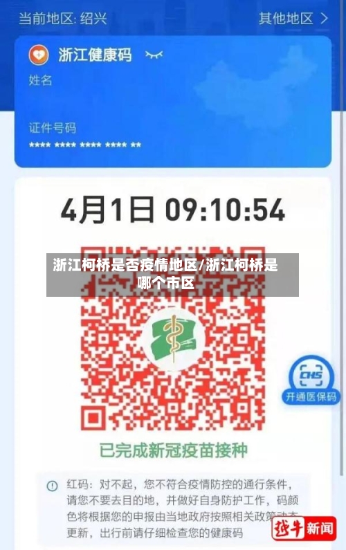 浙江柯桥是否疫情地区/浙江柯桥是哪个市区-第2张图片