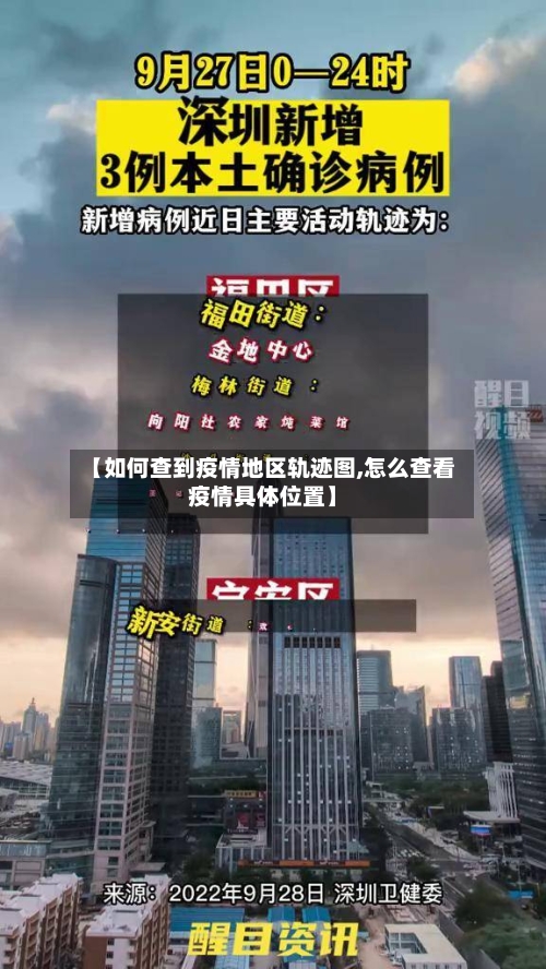 【如何查到疫情地区轨迹图,怎么查看疫情具体位置】-第2张图片