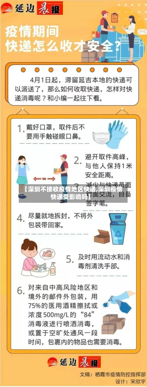 【深圳不接收疫情地区快递,深圳疫情快递受影响吗】-第3张图片