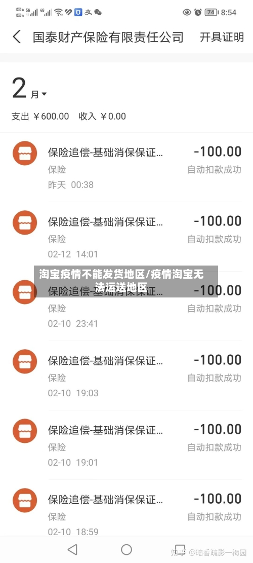 淘宝疫情不能发货地区/疫情淘宝无法运送地区