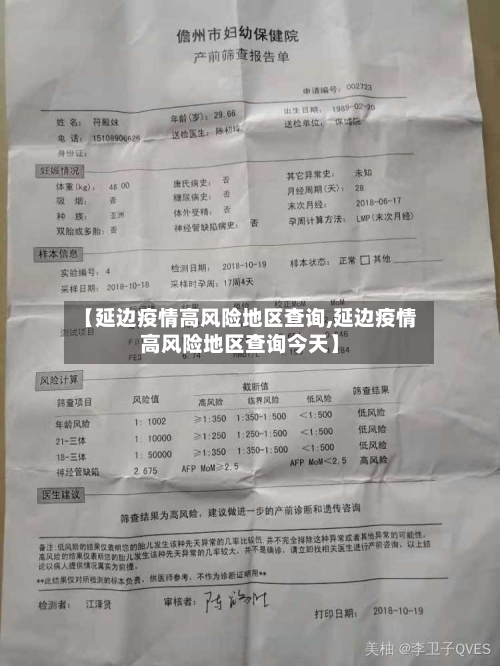 【延边疫情高风险地区查询,延边疫情高风险地区查询今天】-第3张图片