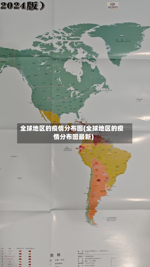 全球地区的疫情分布图(全球地区的疫情分布图最新)