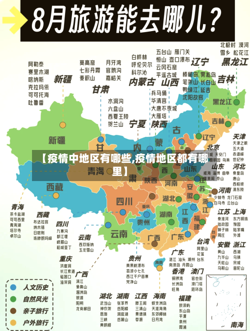 【疫情中地区有哪些,疫情地区都有哪里】