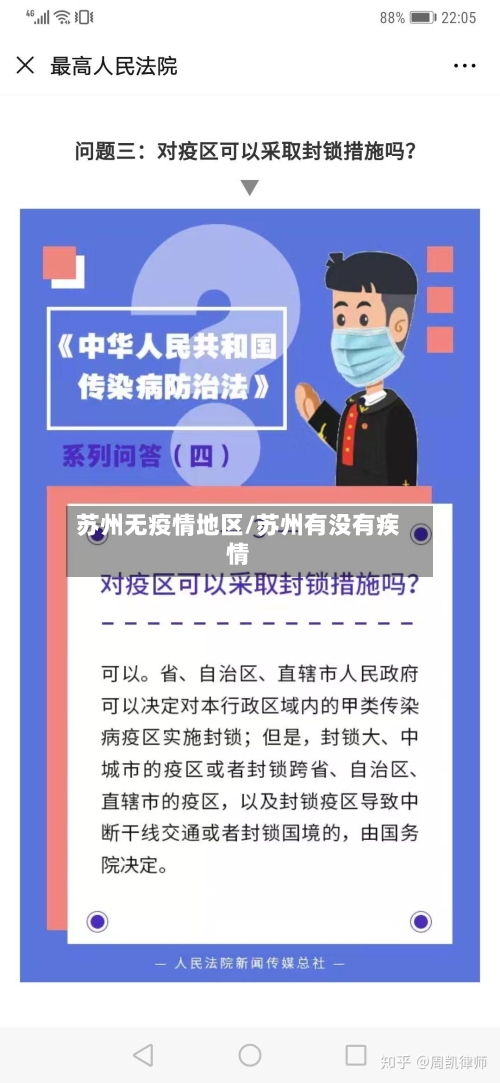 苏州无疫情地区/苏州有没有疾情