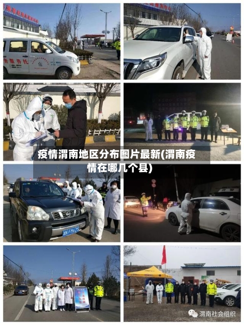 疫情渭南地区分布图片最新(渭南疫情在哪几个县)-第3张图片
