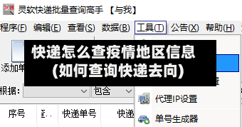 快递怎么查疫情地区信息(如何查询快递去向)-第3张图片