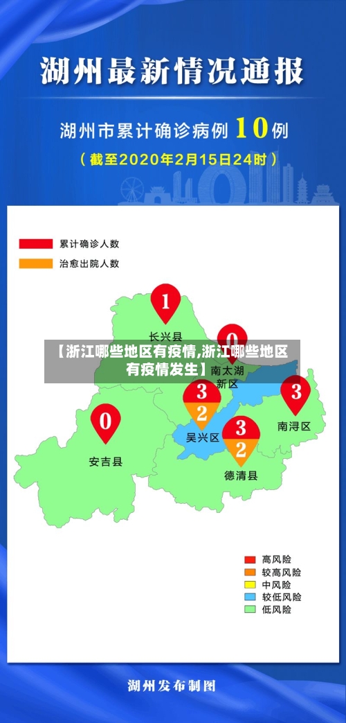 【浙江哪些地区有疫情,浙江哪些地区有疫情发生】