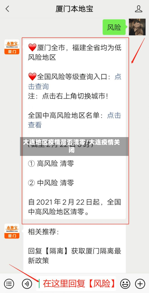 大连地区疫情是否清零/大连疫情关闭