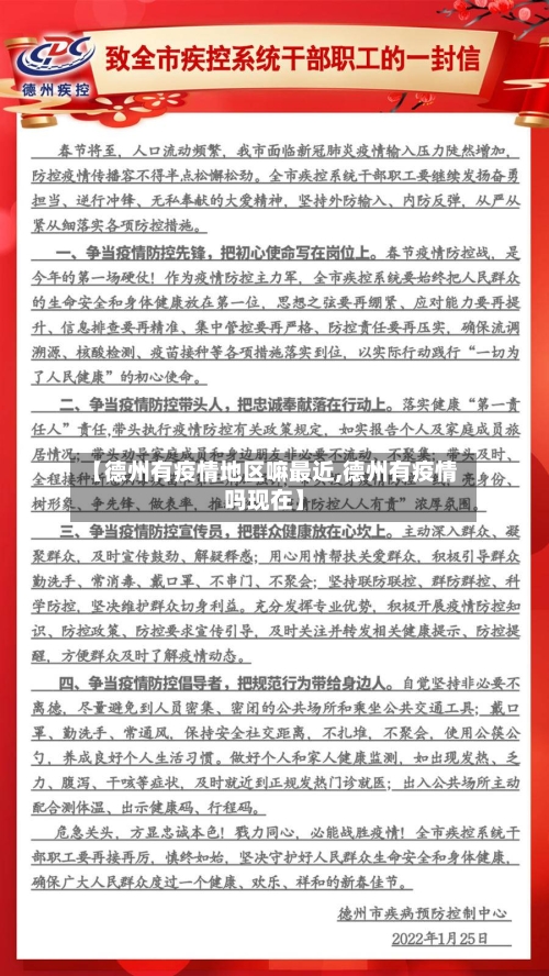 【德州有疫情地区嘛最近,德州有疫情吗现在】