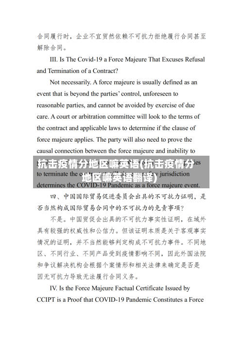 抗击疫情分地区嘛英语(抗击疫情分地区嘛英语翻译)-第2张图片