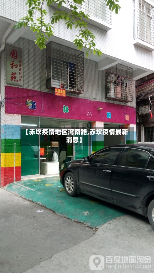 【赤坎疫情地区湾南路,赤坎疫情最新消息】