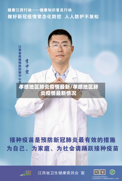 孝感地区肺炎疫情最新/孝感地区肺炎疫情最新情况