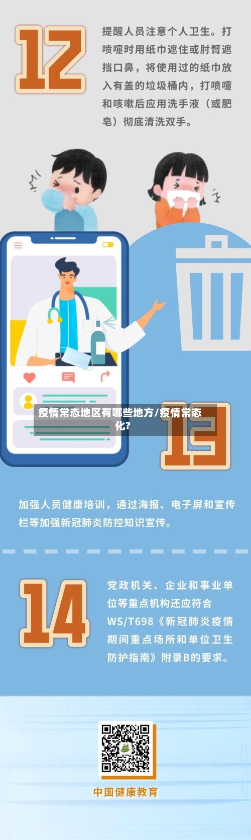疫情常态地区有哪些地方/疫情常态化?