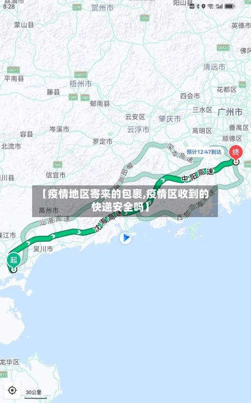 【疫情地区寄来的包裹,疫情区收到的快递安全吗】