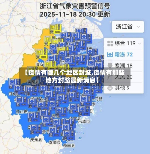 【疫情有哪几个地区封城,疫情有那些地方封路最新消息】