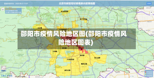 邵阳市疫情风险地区图(邵阳市疫情风险地区图表)