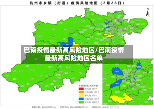 巴南疫情最新高风险地区/巴南疫情最新高风险地区名单