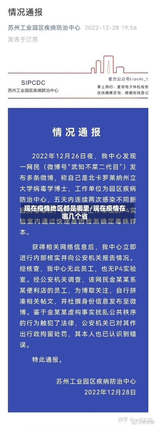 现在疫情地区都是哪里/现在疫情在哪几个省-第2张图片