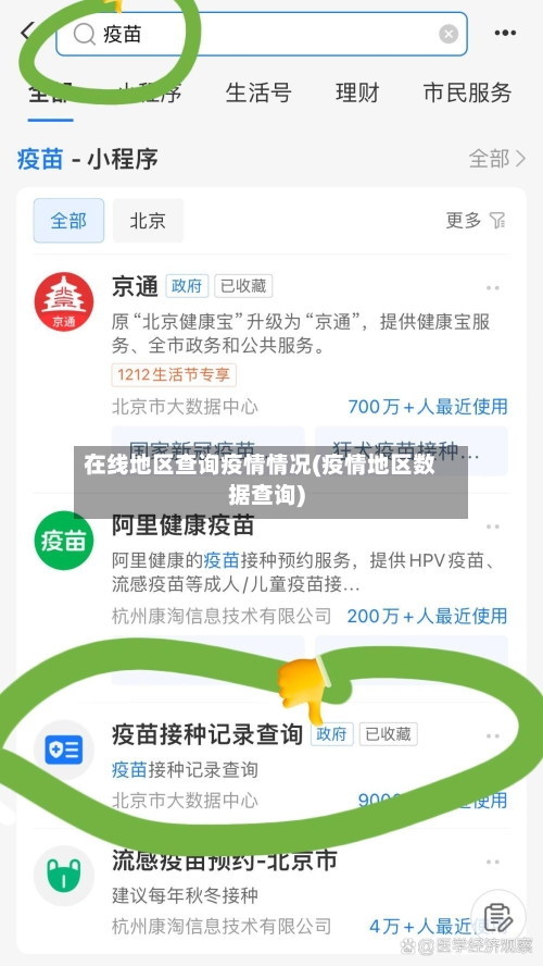 在线地区查询疫情情况(疫情地区数据查询)