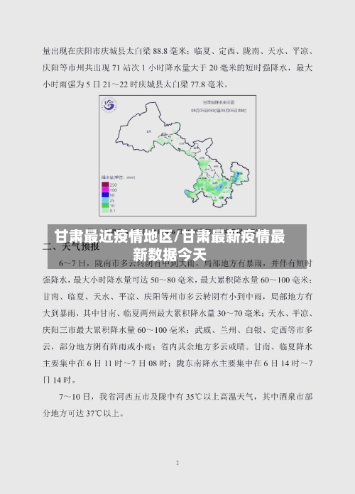 甘肃最近疫情地区/甘肃最新疫情最新数据今天-第2张图片