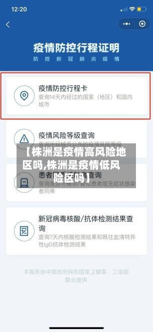 【株洲是疫情高风险地区吗,株洲是疫情低风险区吗】