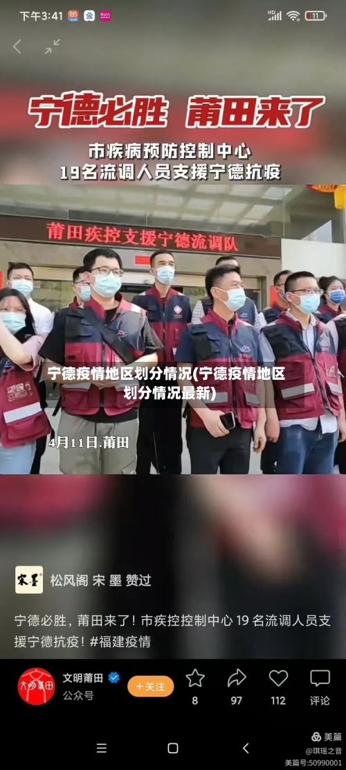 宁德疫情地区划分情况(宁德疫情地区划分情况最新)