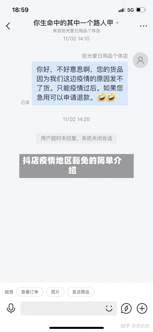 抖店疫情地区豁免的简单介绍