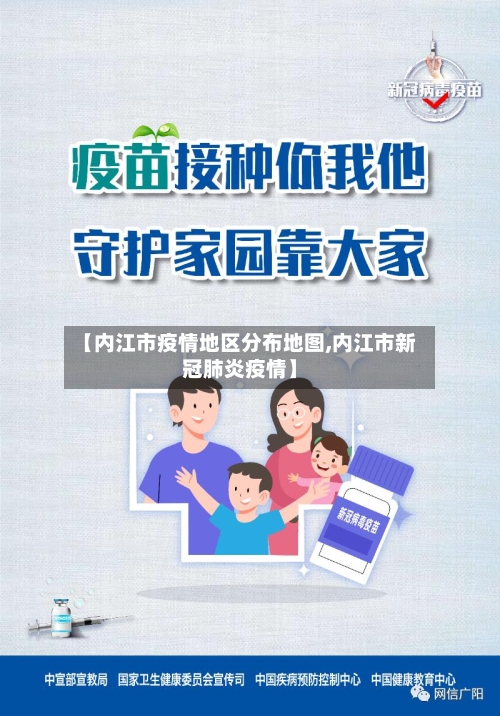 【内江市疫情地区分布地图,内江市新冠肺炎疫情】
