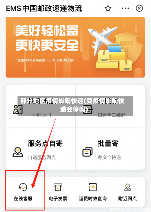 部分地区疫情影响快递(受疫情影响快递会停吗)-第2张图片