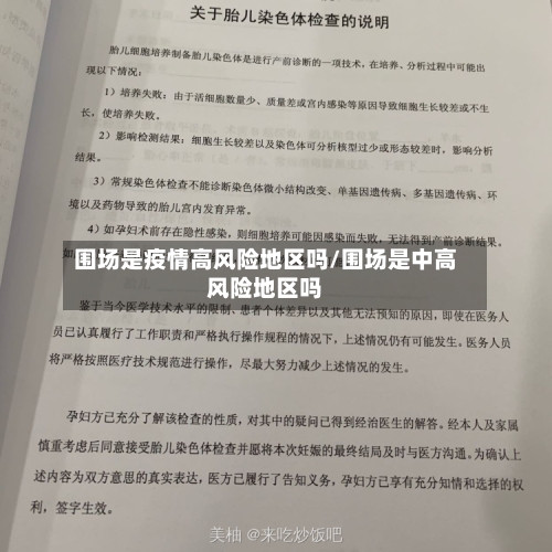 围场是疫情高风险地区吗/围场是中高风险地区吗