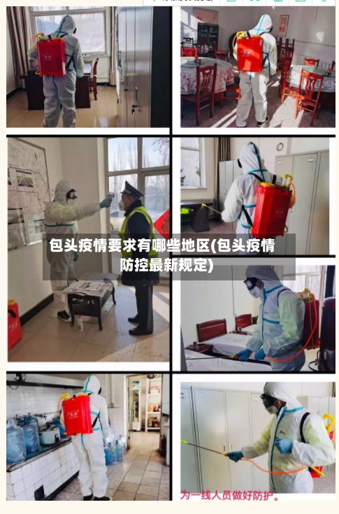 包头疫情要求有哪些地区(包头疫情防控最新规定)-第3张图片