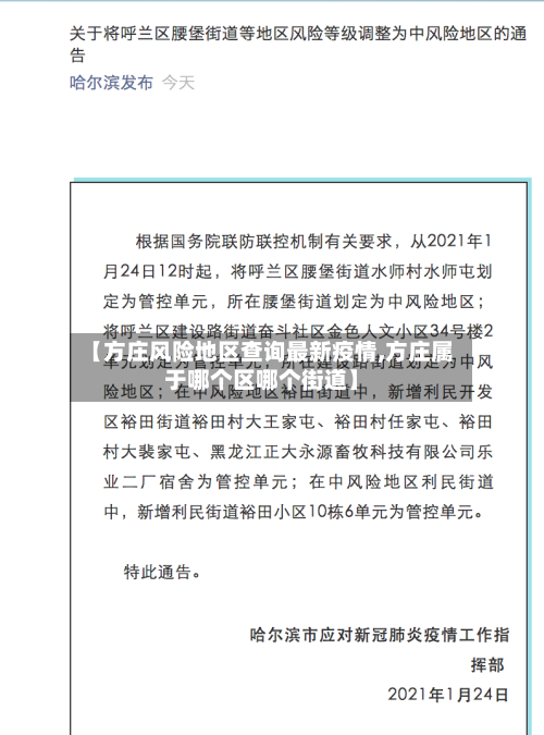 【方庄风险地区查询最新疫情,方庄属于哪个区哪个街道】-第2张图片