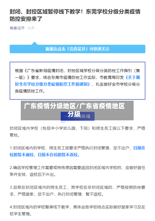 广东疫情分级地区/广东省疫情地区分级-第2张图片