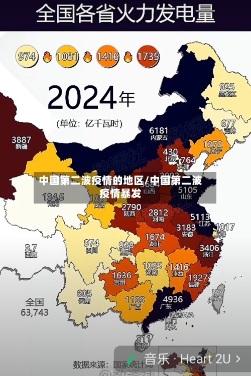 中国第二波疫情的地区/中国第二波疫情暴发-第3张图片