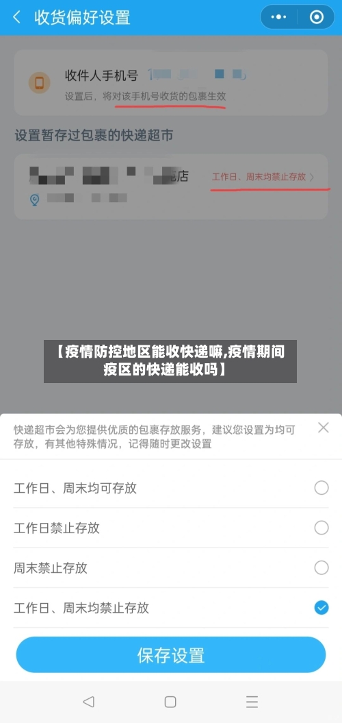 【疫情防控地区能收快递嘛,疫情期间疫区的快递能收吗】-第2张图片