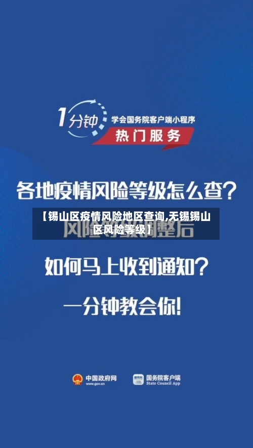 【锡山区疫情风险地区查询,无锡锡山区风险等级】-第3张图片
