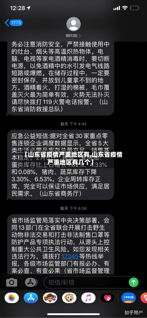【山东省疫情严重地区有,山东省疫情严重地区有几个】-第2张图片