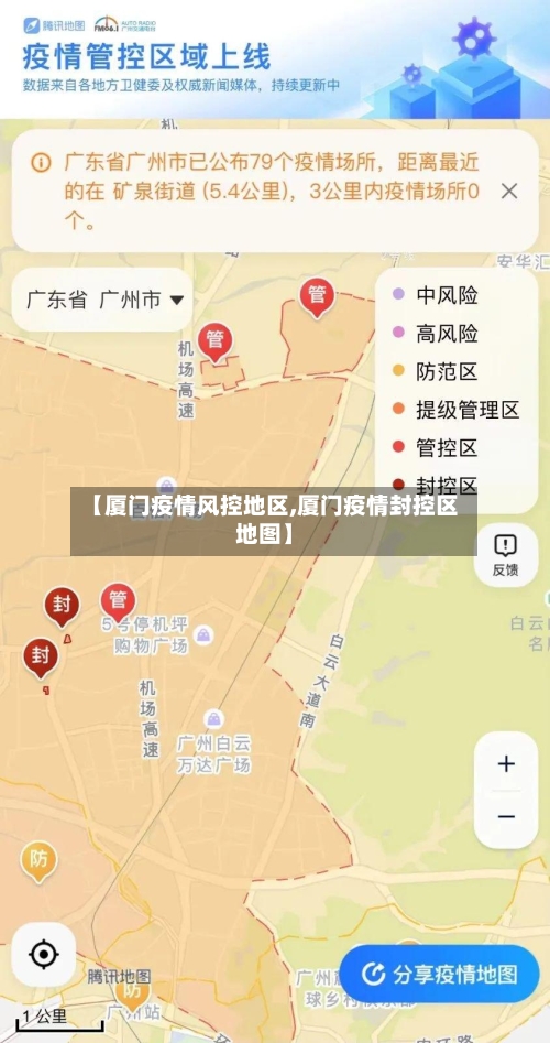 【厦门疫情风控地区,厦门疫情封控区地图】-第2张图片