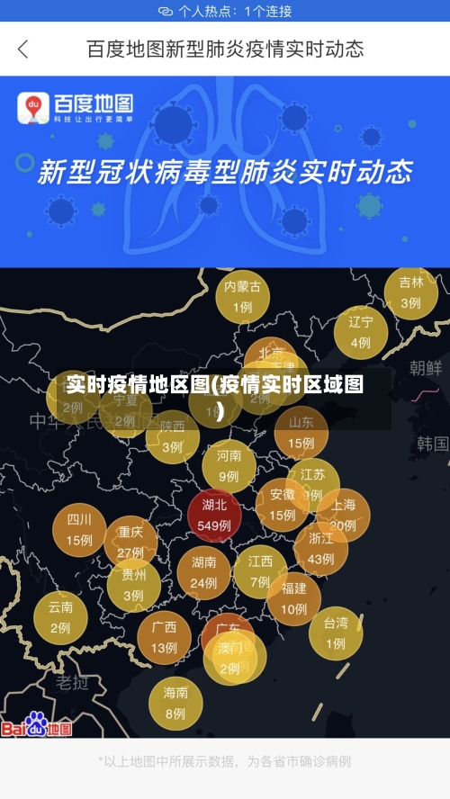 实时疫情地区图(疫情实时区域图)