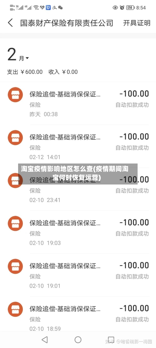 淘宝疫情影响地区怎么查(疫情期间淘宝何时恢复运营)