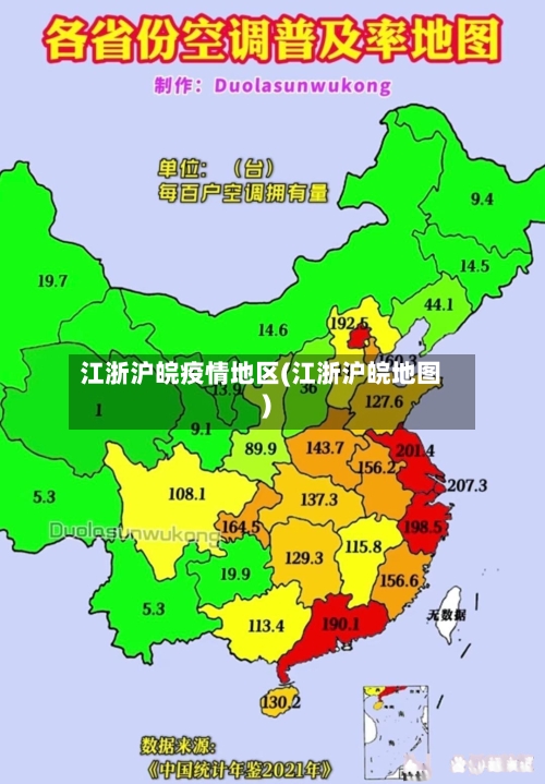 江浙沪皖疫情地区(江浙沪皖地图)