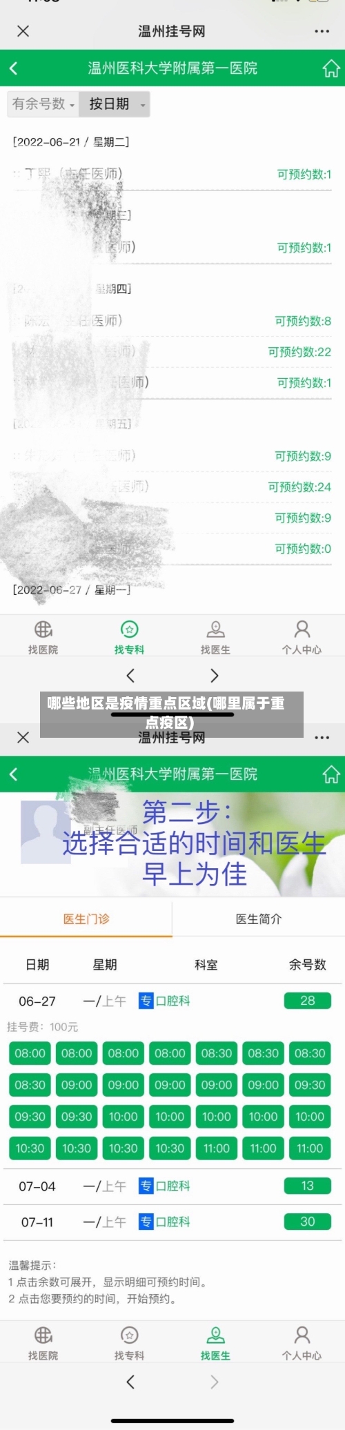 哪些地区是疫情重点区域(哪里属于重点疫区)-第3张图片