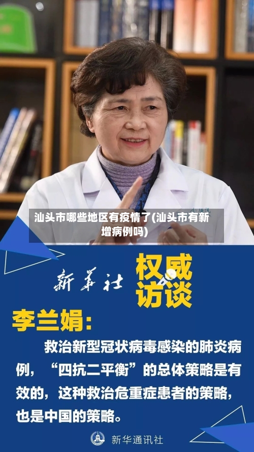 汕头市哪些地区有疫情了(汕头市有新增病例吗)