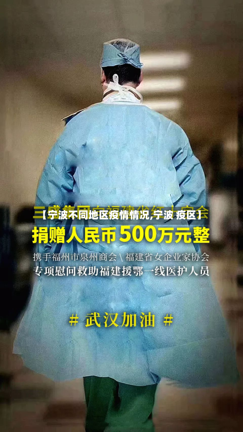 【宁波不同地区疫情情况,宁波 疫区】-第2张图片