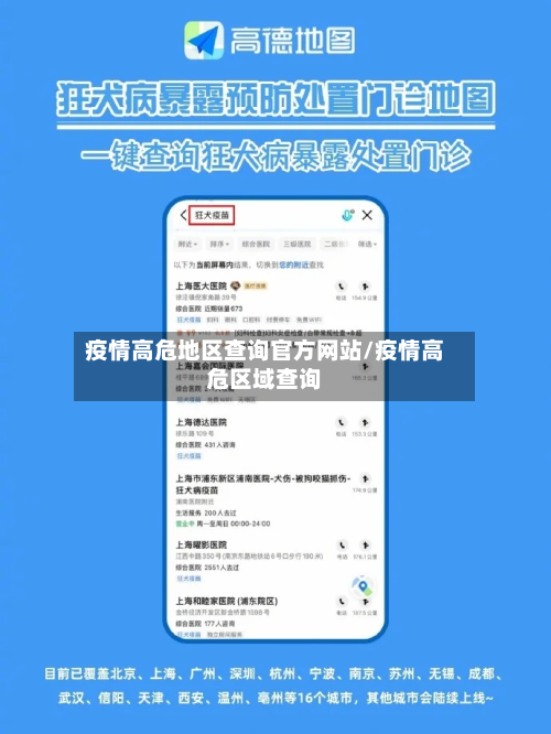 疫情高危地区查询官方网站/疫情高危区域查询