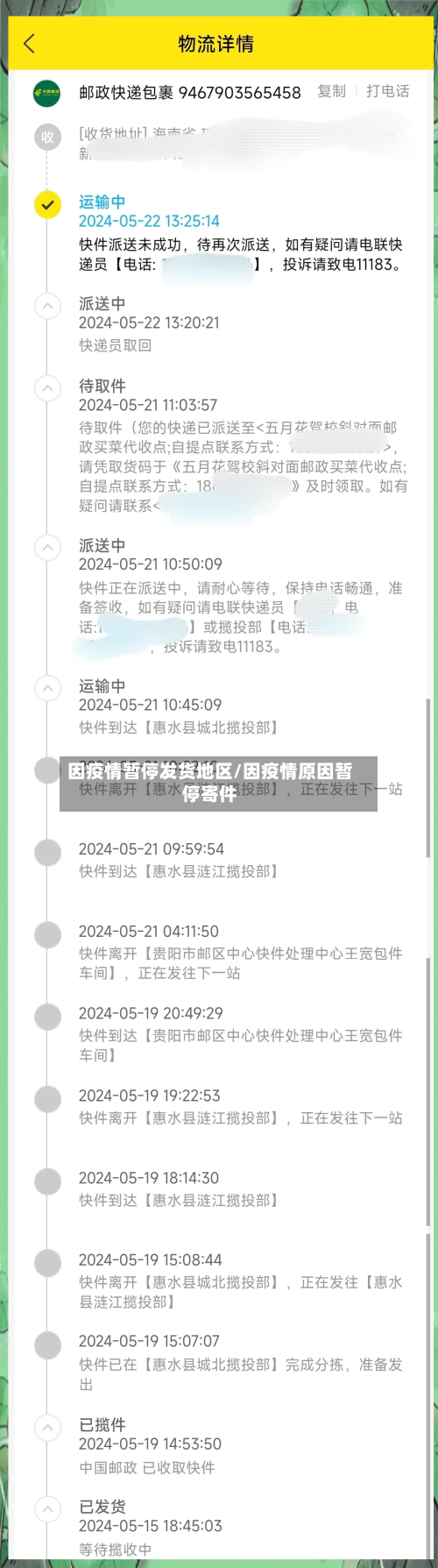 因疫情暂停发货地区/因疫情原因暂停寄件