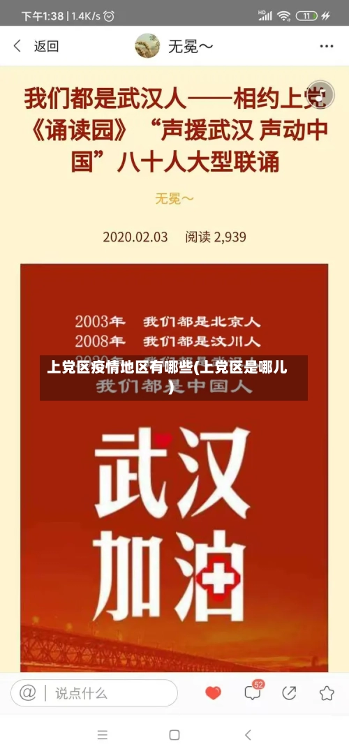 上党区疫情地区有哪些(上党区是哪儿)